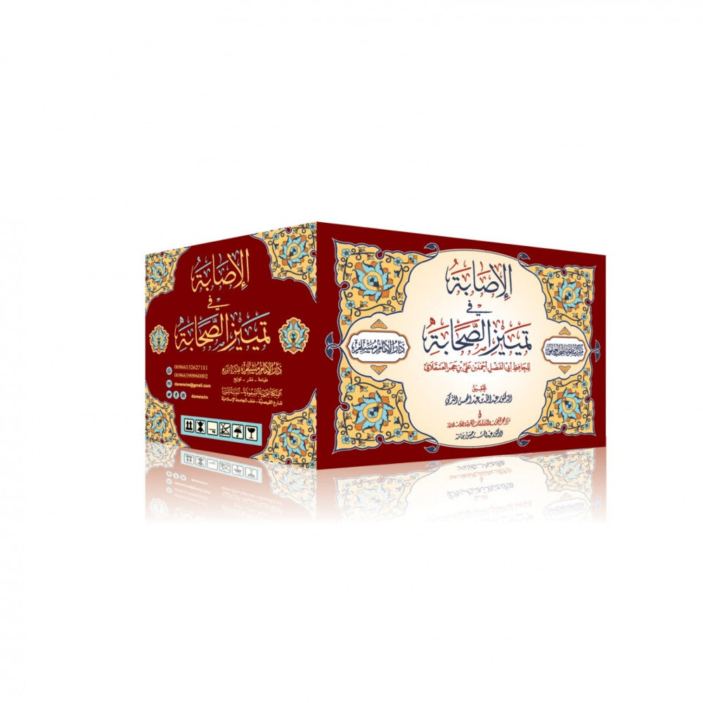 الاصابة في تمييز الصحابة 16/1