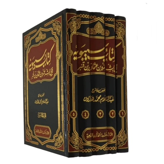 كتاب سيبويه 5/1