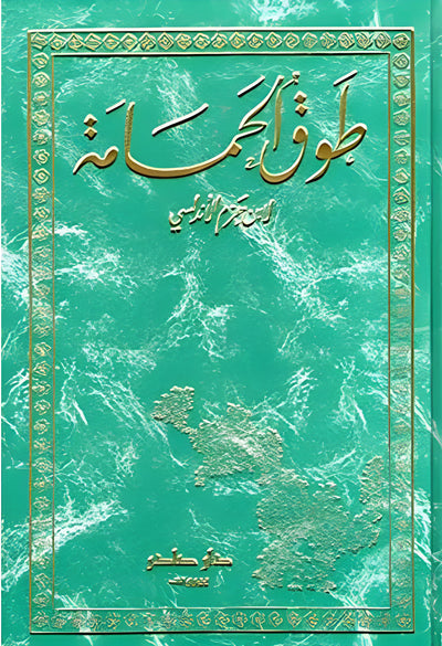 طوق الحمامة