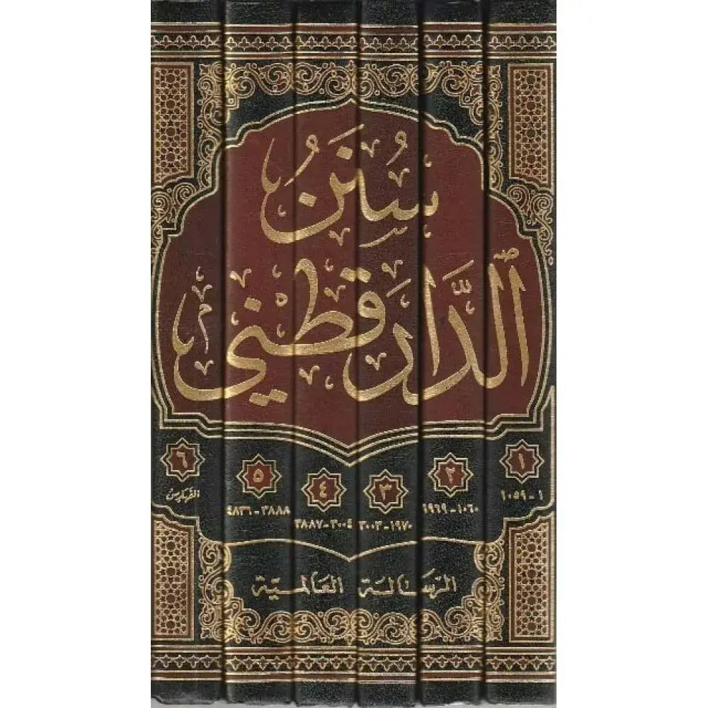 سنن الدارقطني 1/6 – الرسالة العالمية