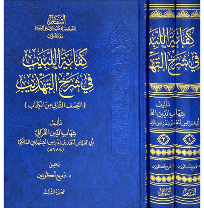 كفاية اللبيب 1-3