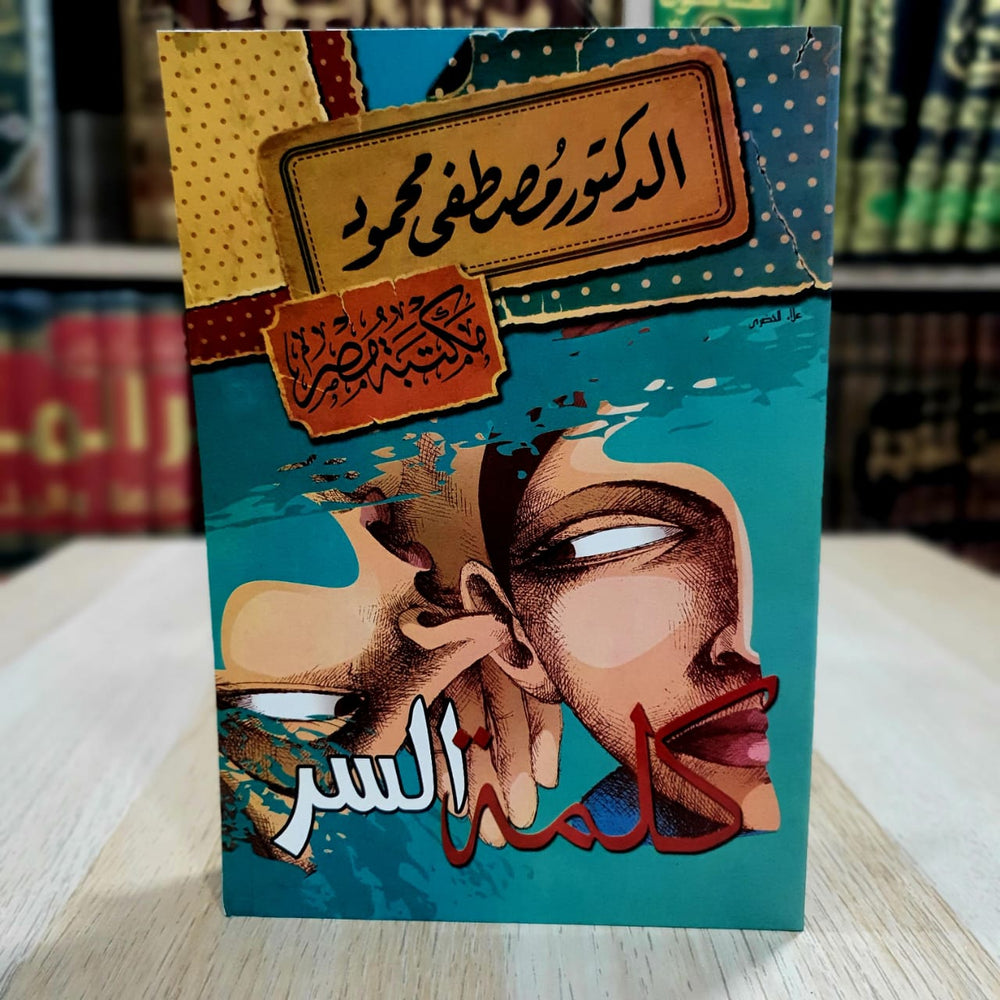 كلمة السر