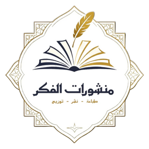 Les éditions elfikr منشورات الفكر