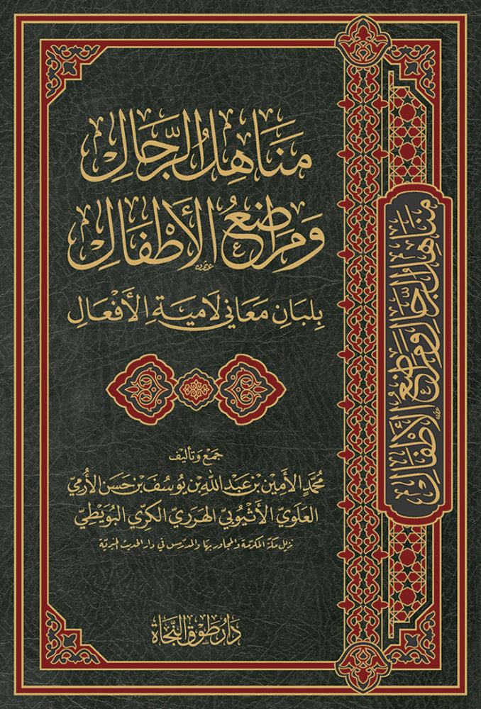 مناهل الرجال ومراضع الأطفال
