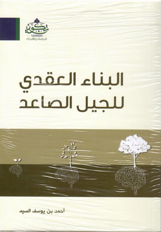 البناء العقدي للجيل الصاعد تكوين