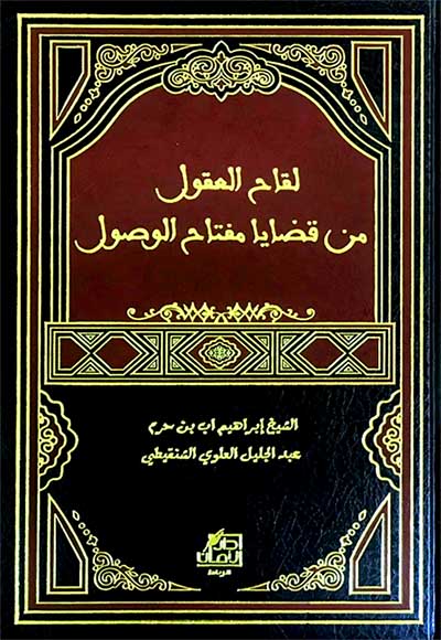 لقاح العقول من قضايا مفتاح الوصول   