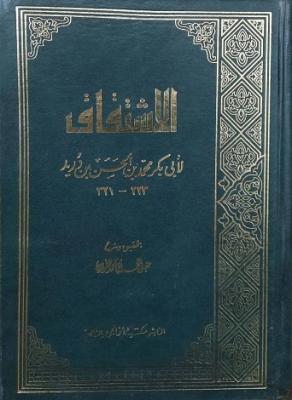 الاشتقاق