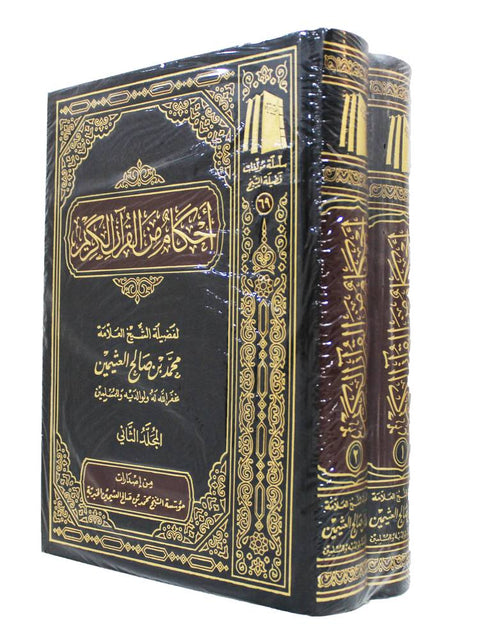 احكام من القران الكريم 2/1