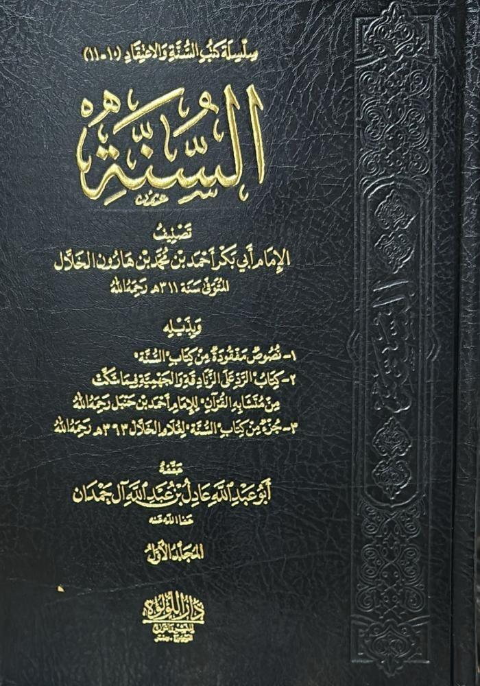 السنة للخلال 1/2