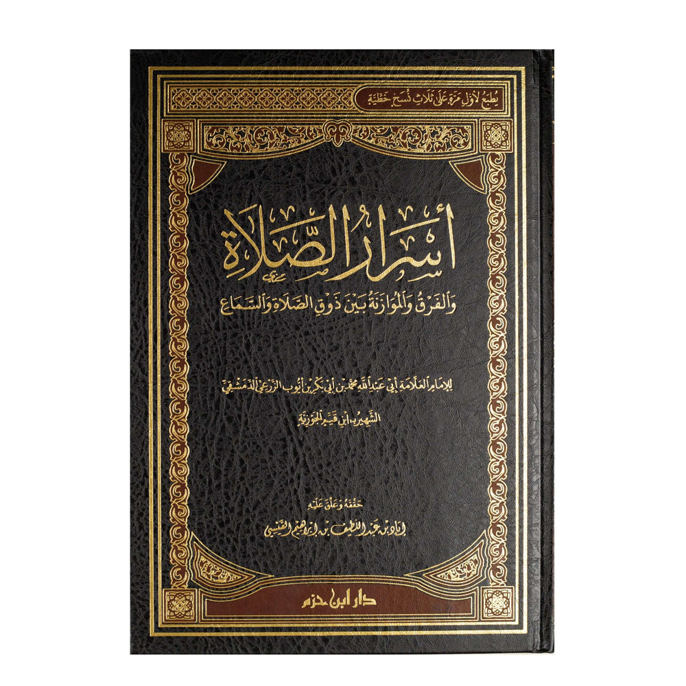 أسرار الصلاة والفرق والموازنة بين ذوق الصلاة والسماع