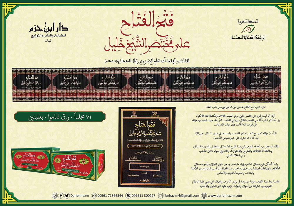 فتح الفتاح على مختصر الشيخ خليل 1 / 71