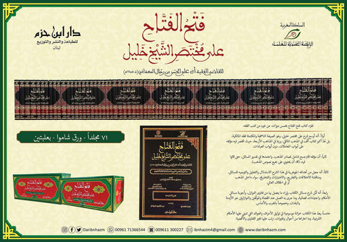 فتح الفتاح على مختصر الشيخ خليل 1 / 71