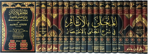 المحلى بالآثار في شرح المجلى بالاختصار     