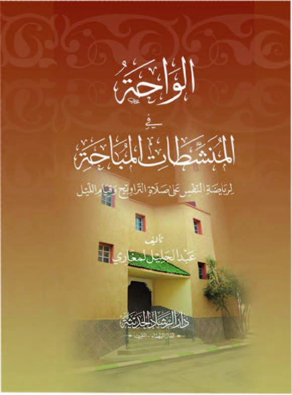الواحة في المنشطات المباحة