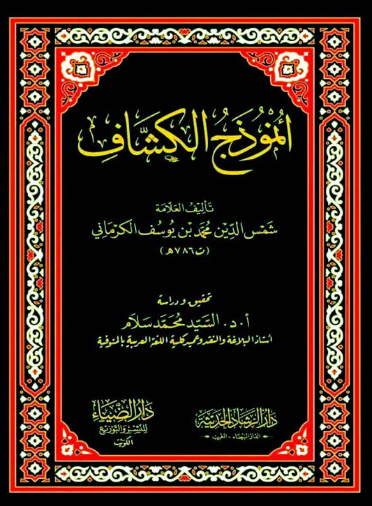 أنموذج الكشاف