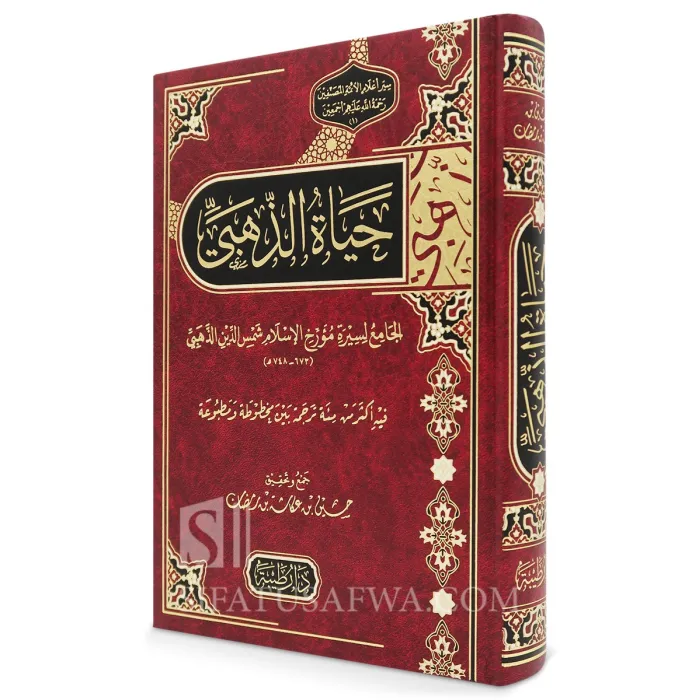 حياة الذهبي - طيبة الدمشقية