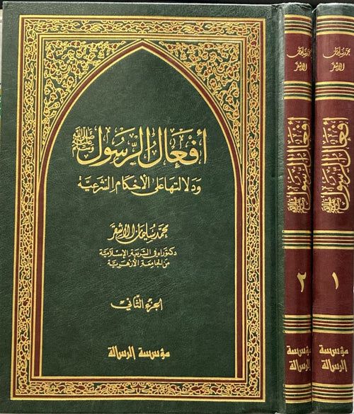 أفعال الرسول1-2