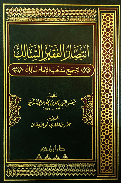 انتصار الفقير السالك لترجيح مذهب الامام مالك