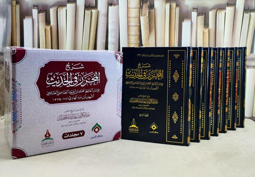 شرح المحرر في الحديث 7/1