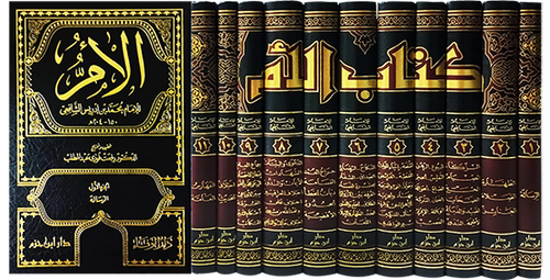 كتاب الأم 1 / 11   