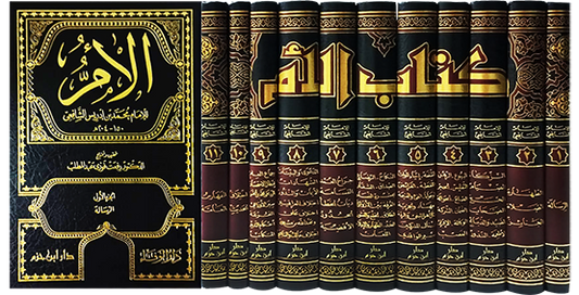 كتاب الأم 1 / 11   