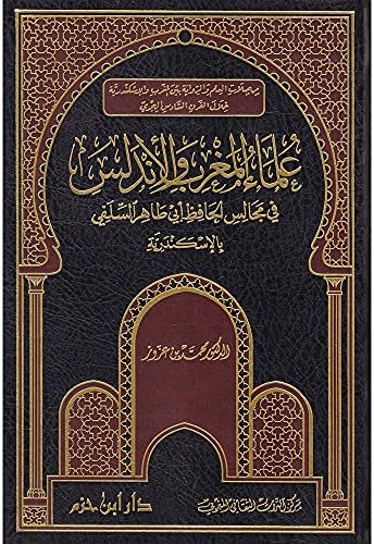 علماء المغرب في الاندلس