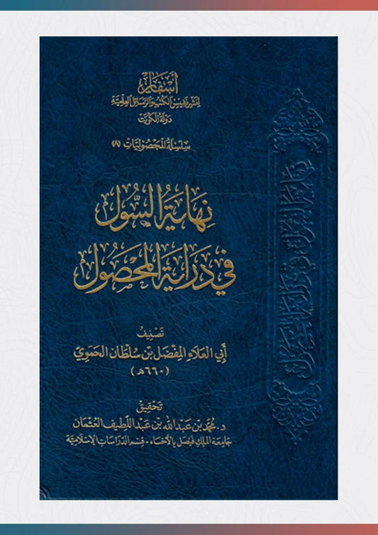 نهاية السول