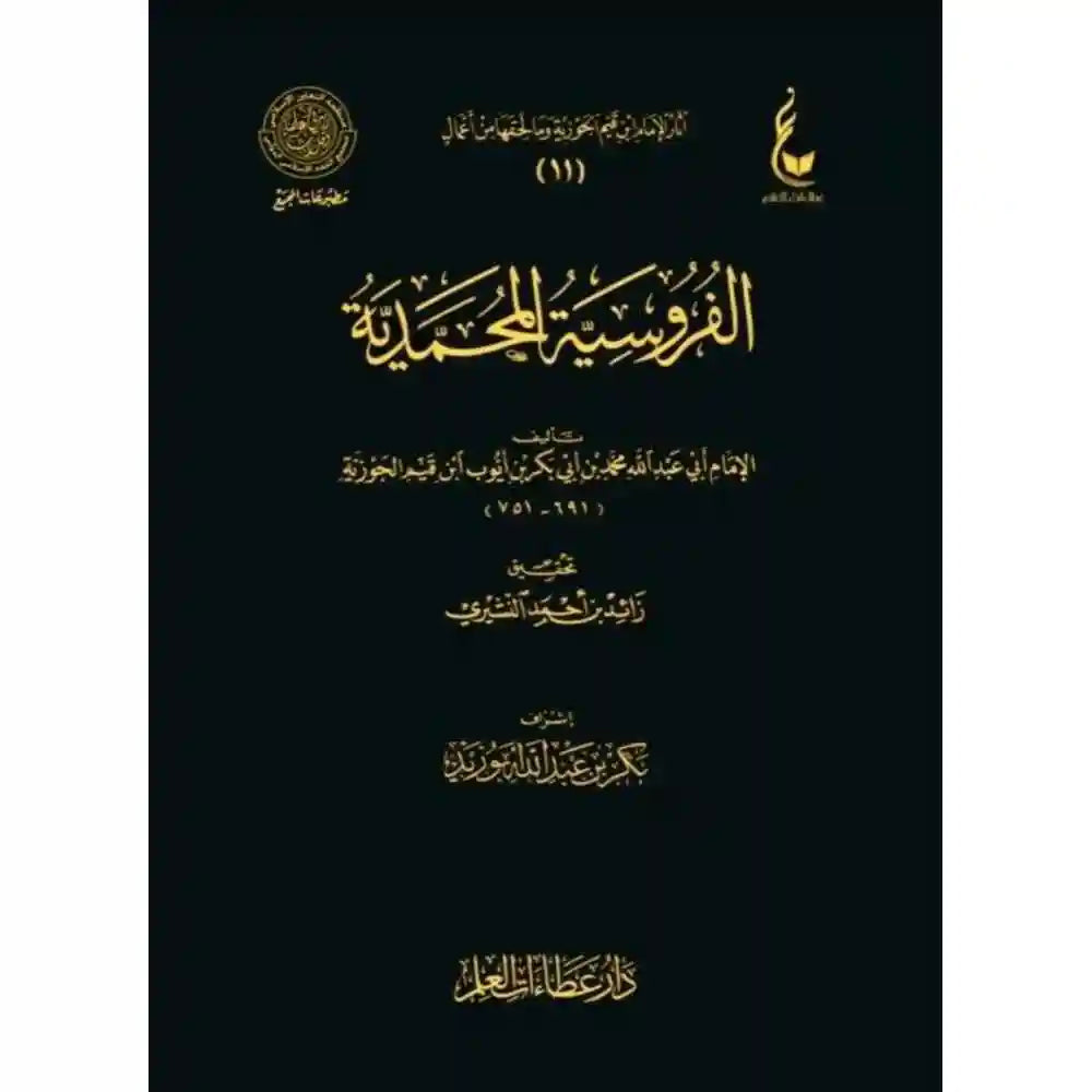 الفروسية -عطاءات – دار عطاءات العلم