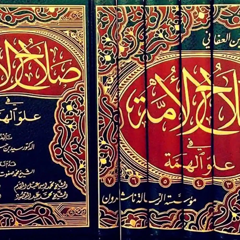 صلاح الامة في علو الهمة 1/7 – الرسالة ناشرون
