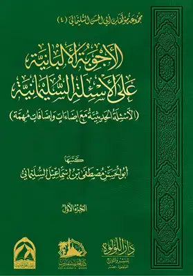الاجوبة الالبانية على الاسئلة السليمانية 2/1