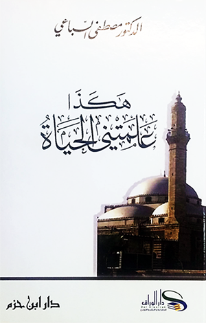 هكذا علمتني الحياة