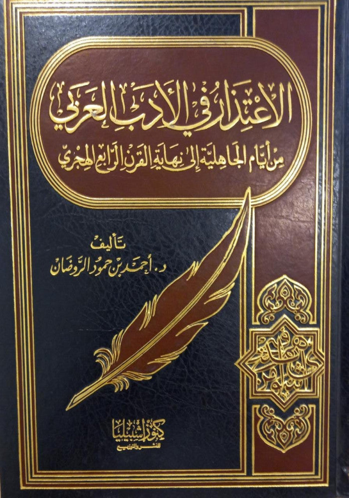 كتاب فتح الرحمن بكشف ما يلبس في القران 2/1