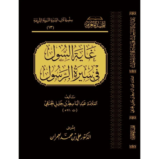 غاية السول إلى علم الأصول