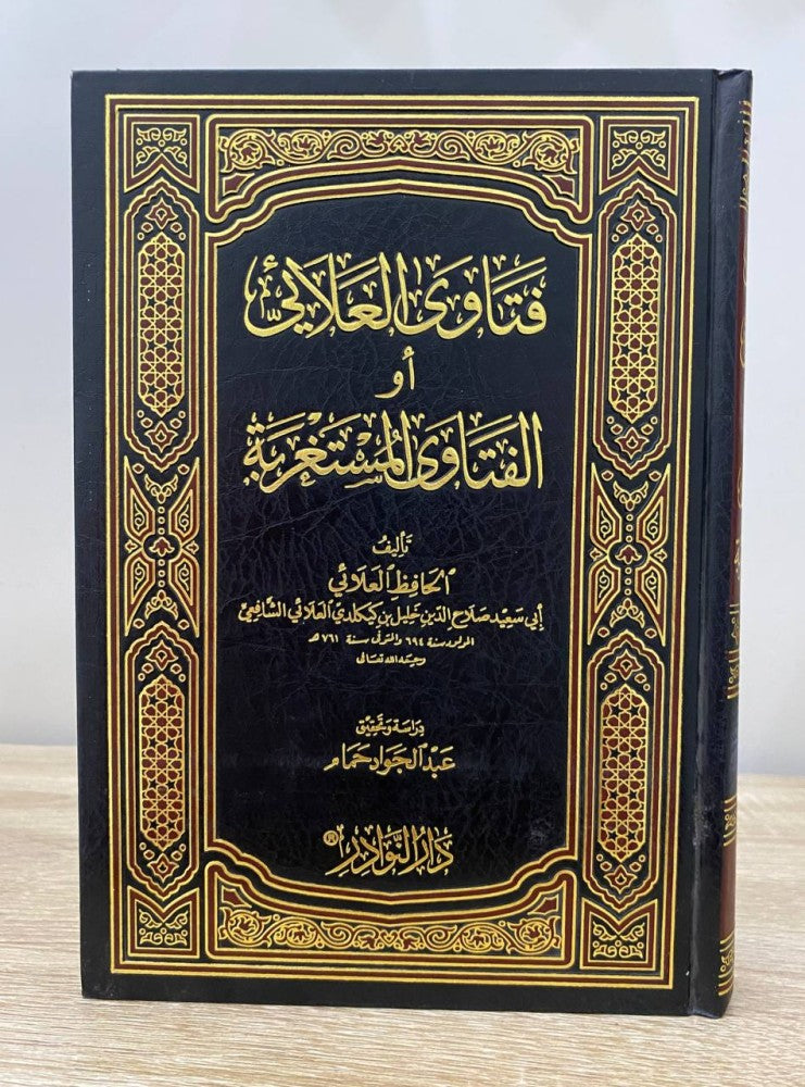 فتاوى العلائي