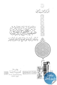 طبقية المجتمع الاوروبي