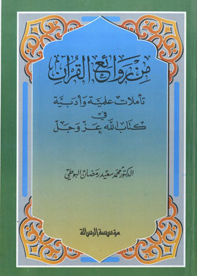 العقيدة الذهبية