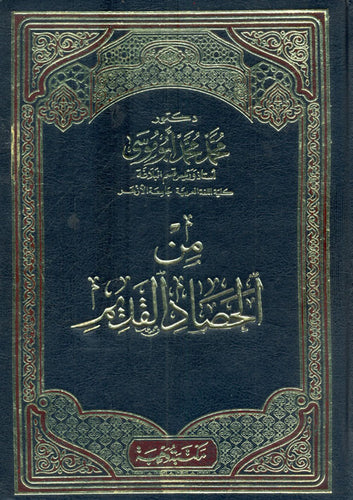 من الحصاد القديم