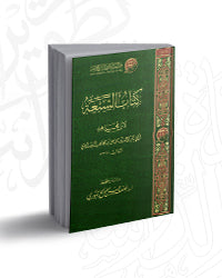 كتاب السبعة لابن مجاهد