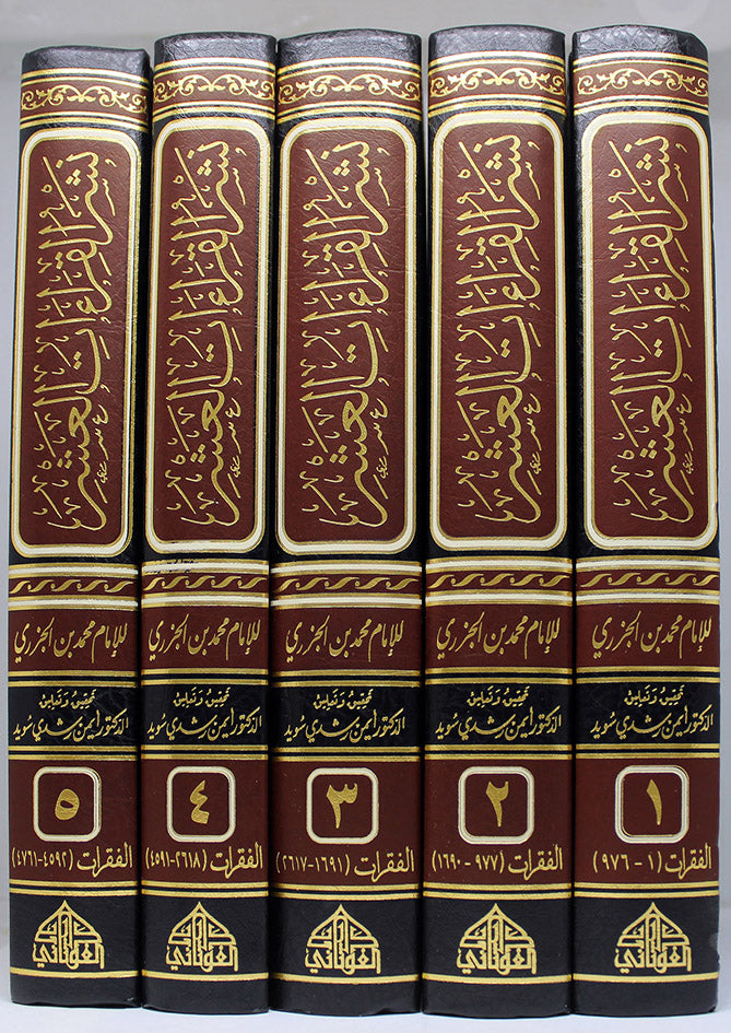 نشر القراءات العشر 1/5