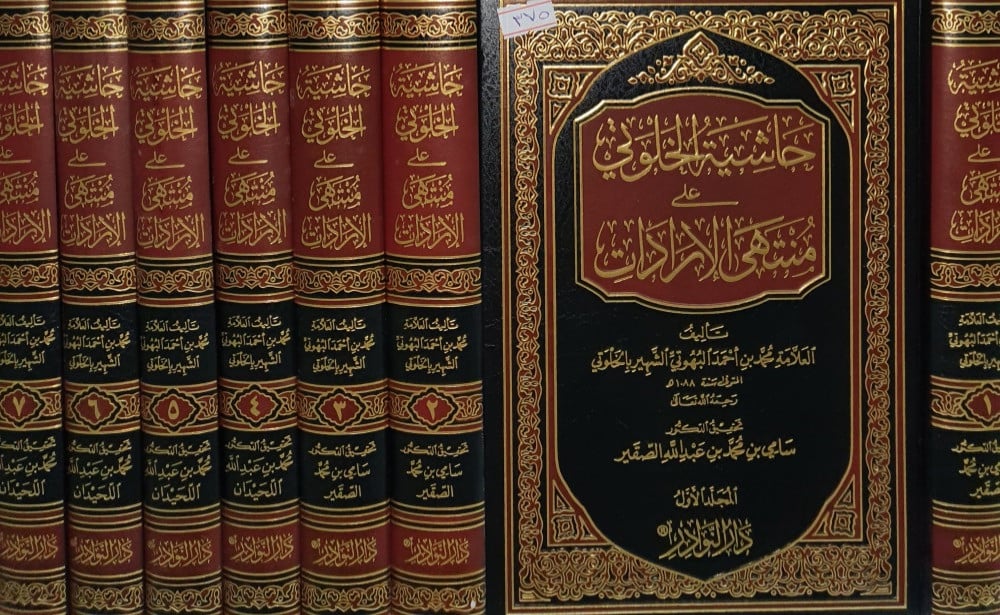 حاشية الخلوتي1/7 على منتهى الإرادات