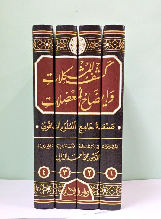 كشف المشكلات وإيضاح المعضلات 1/4