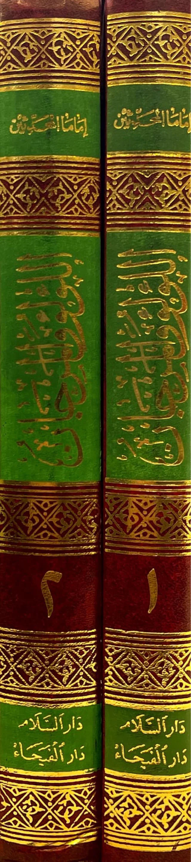 اللؤلؤ و المرجان1/2-الفيحاء