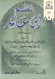 نظم ابن عاشر