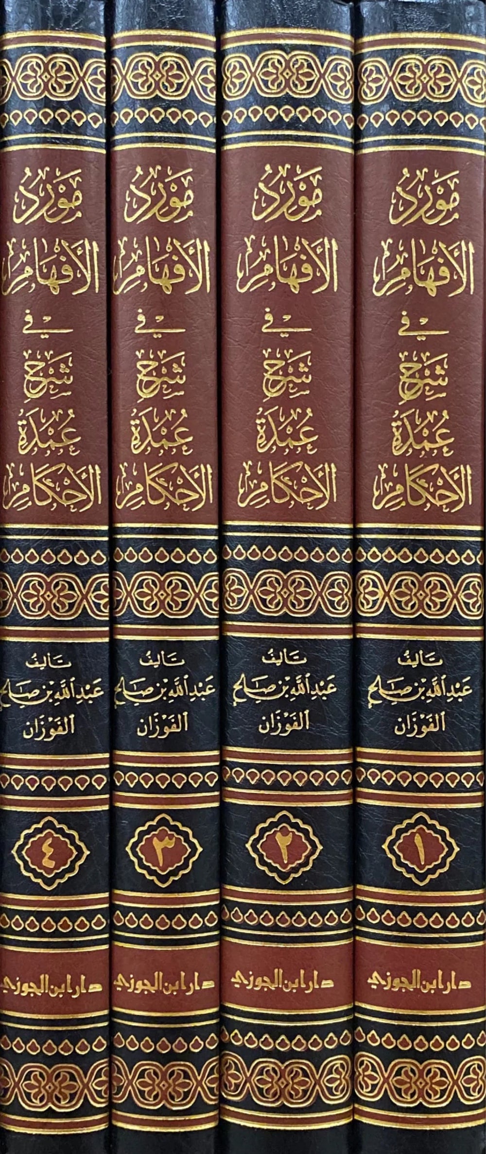 مورد الافهام في شرح عمدة الاحكام 4/1