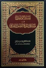 تيسير الوصول إلى مسائل تنقيح الفصول للقرافي