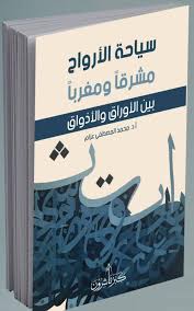 سياحة الأرواح