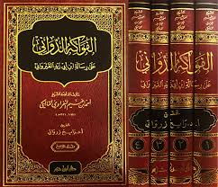 الفواكه الدواني على رسالة ابن أبي زيد القيرواني  1 / 4