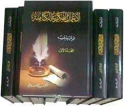 الأعمال الفكرية 10/1