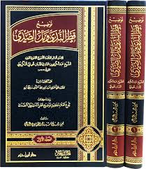 توضيح قطر الندى وبل الصدى للشيخ عبد الكريم التكريتي 1 / 2