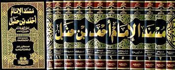 مسند الامام احمد ابن حنبل  1/12